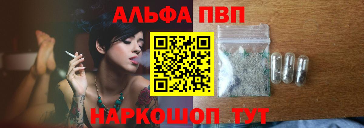 Alpha PVP кристаллы Краснодар