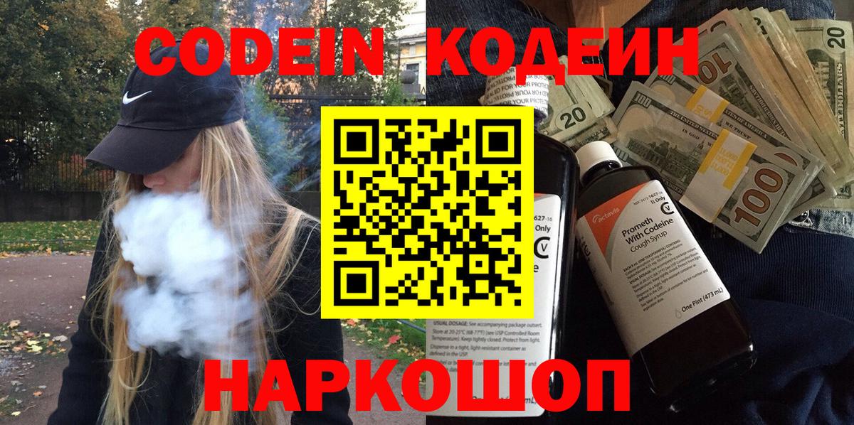 Краснодар  Кодеин Purple Drank  Вход с VPN 