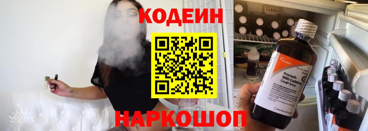 Codein Purple Drank Краснодар