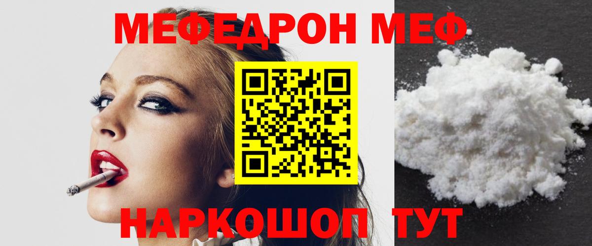Мефедрон  Краснодар
