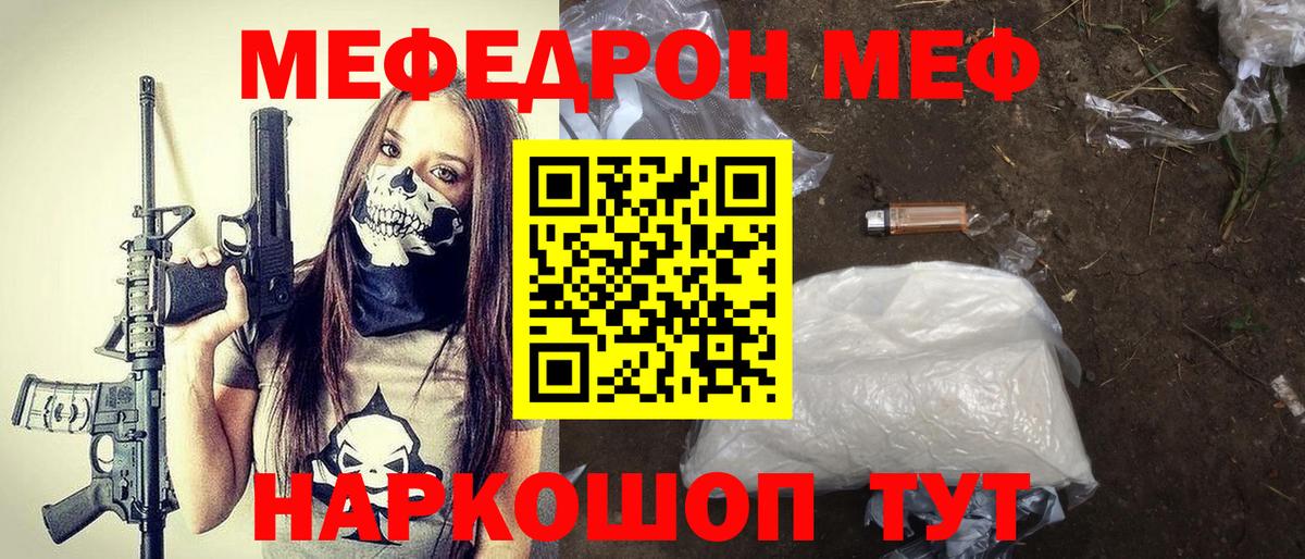 Краснодар  МЕФ  МЕФ VHQ  Вход с VPN  МЯУ-МЯУ  МЯУ-МЯУ mephedrone 